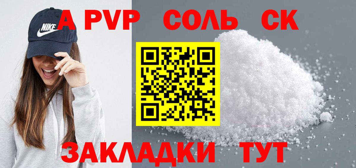 А ПВП кристаллы  А ПВП Соль  Alfa_PVP крисы CK  А ПВП  Мегион 