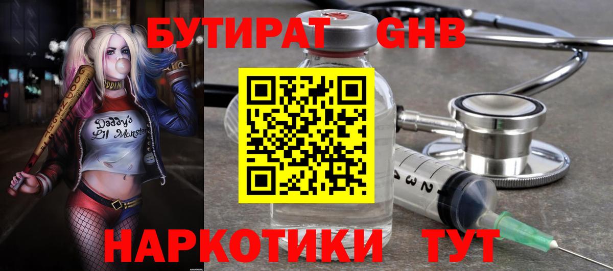 БУТИРАТ Butirat Мегион
