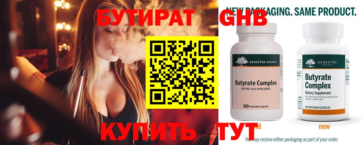 БУТИРАТ оксибутират  Мегион 