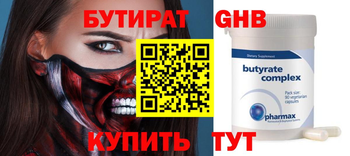 Мегион  БУТИРАТ  Вход с VPN  Бутират GHB 
