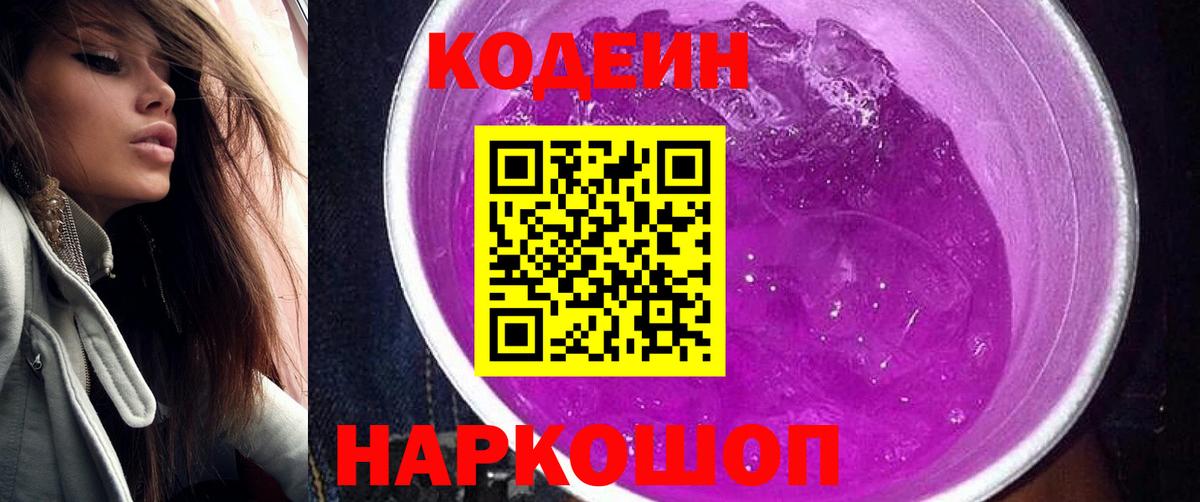 Codein Purple Drank Мегион