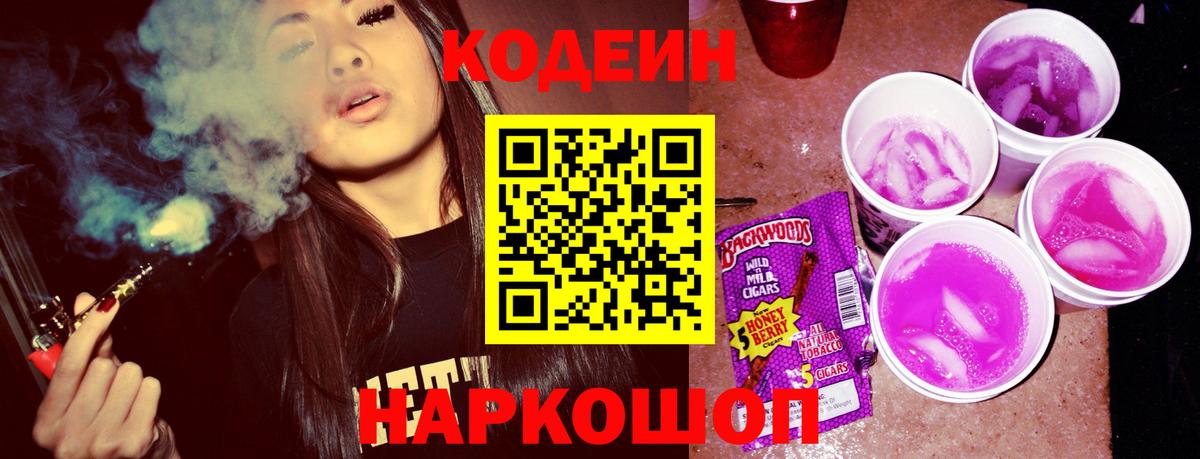 наркотики  Кодеиновый сироп Lean напиток Lean (лин)  Вход с VPN  Мегион 