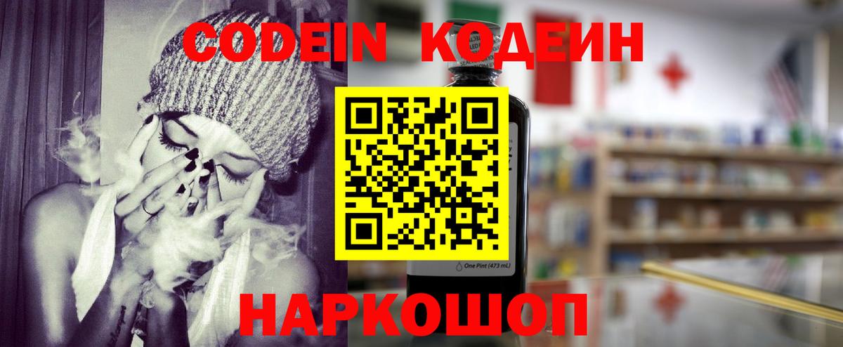 Кодеиновый сироп Lean Purple Drank  Мегион  Codein Purple Drank 