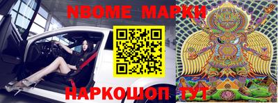 марки nbome Волжский