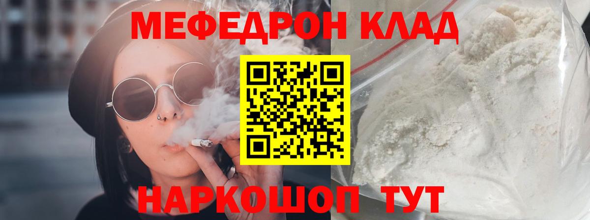 Меф мяу мяу мука Мегион