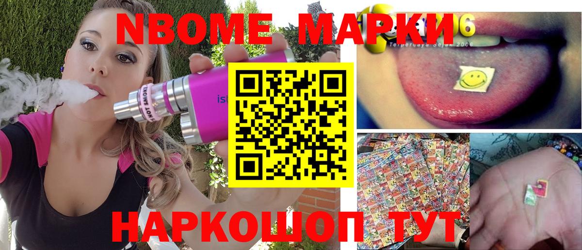 Марки N-bome 1500мкг  Мегион 